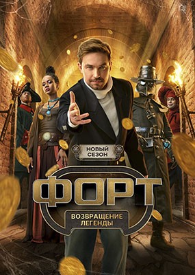 ����. ����������� �������  - 2 ����� (2026) WEB-DLRip / WEB-DL (1080p)
