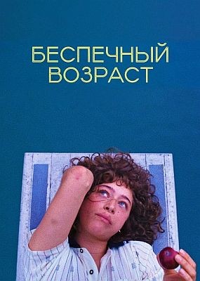 ��������� ������� / Pools (2025) WEB-DLRip / WEB-DL (1080p)