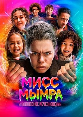 ���� ����� � ��������� ������������ / Juf Braaksel en de mysterieuze verdwijning (2025) WEB-DLRip / WEB-DL (1080p)