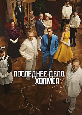��������� ���� ������ / El problema final - 1 ����� (2026) WEB-DLRip / WEB-DL (1080p)