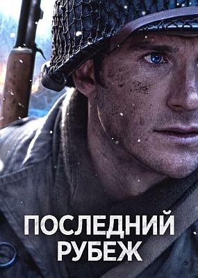 ��������� ����� / Lucky Strike (2026) WEB-DLRip / WEB-DL (1080p)