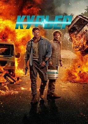 ������ / Runner (2026) WEB-DLRip / WEB-DL (1080p)