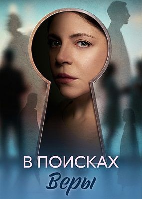 � ������� ���� (2026) WEB-DLRip