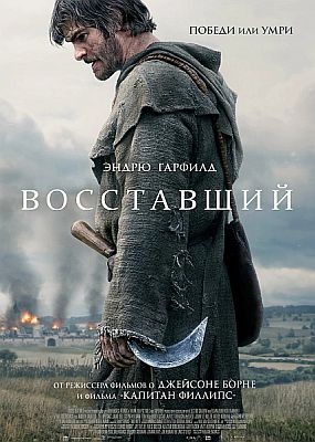 ���������� / The Uprising (2026) WEB-DLRip / WEB-DL (1080p)