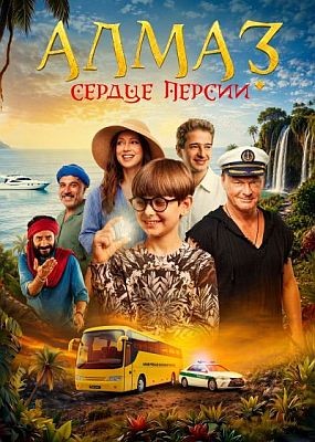 ����� ������� ������ (2026) WEB-DLRip / WEB-DL (1080p)