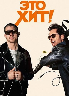 ��� ���! / Power Ballad (2026) WEB-DLRip / WEB-DL (1080p)