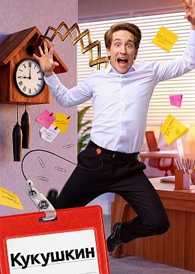 �������� - 1 ����� (2026) WEB-DLRip / WEB-DL (1080p)