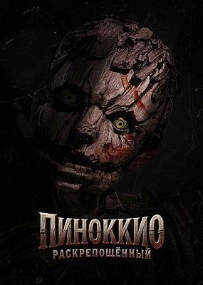 ��������: �������������� / Pinocchio: Unstrung (2026) HDRip / BDRip (1080p)