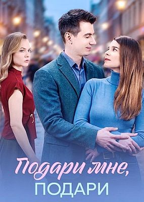 ������ ���, ������ (2026) WEB-DLRip