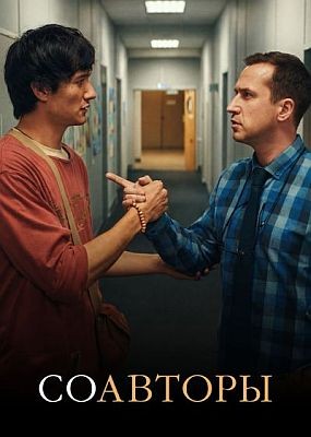 �������� (2026) WEB-DLRip / WEB-DL (1080p)
