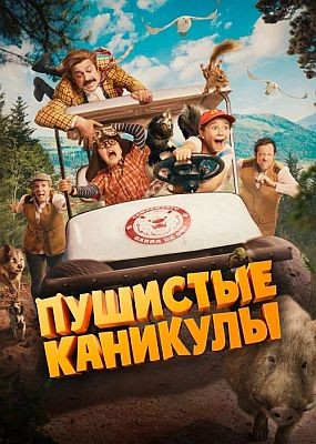 �������� �������� / Campamento Garra de Oso (2025) HDRip / BDRip (1080p)
