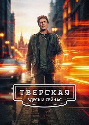 �������� - 3 ����� (2026) WEB-DLRip / WEB-DL (1080p)