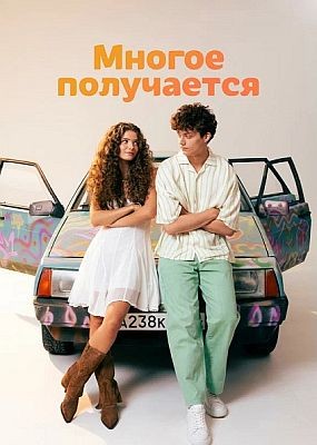 ������ ���������� - 1 ����� (2026) WEB-DLRip / WEB-DL (1080p)