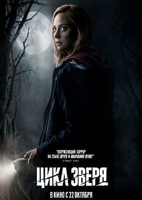 ���� ����� / The Cycle (2026) WEB-DLRip / WEB-DL (1080p)