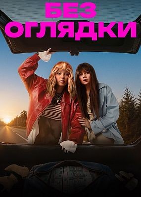 ��� ������� (2026) WEB-DLRip / WEB-DL (1080p)