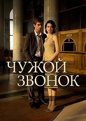 ����� ������ (2026) WEB-DLRip / WEB-DL (1080p)